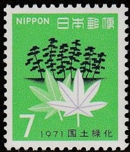 国土緑化切手 1971年　黒松ともみじ　昭和46年 4-0