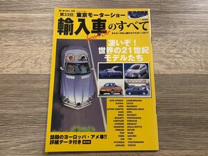 第33回 東京モーターショー 輸入車のすべて モーターファン別冊 1999年 平成11年 BMW VW メルセデス・ベンツ アウディ VW ポルシェ