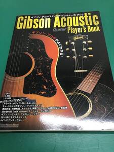 ギブソン・アコースティック・プレイヤーズ・ブック Guitar magazine ギター・マガジン