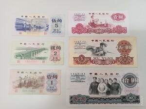 中国人民銀行　アンティーク　紙幣　　6枚