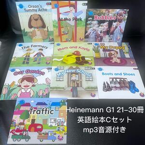 Heinemann G1 21-30冊 英語絵本10冊　Cセットmp3音源付き