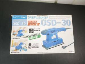 EARTH MAN ACID0Vオービタルサンダー OSD-30 〜木材の表面仕上げに ORBITAL SANDER 電動工具 無段変速