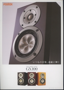 Fostex GX100のカタログ フォステクス 管7526