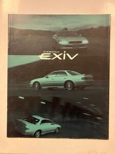 A68/ 1996年6月　トヨタ 自動車カタログ　CORONA EXIV コロナ　エクシブ　 カタログ　旧車カタログ　TOYOTA 