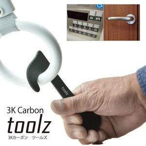 3K カーボン toolz 非接触 ツール ドアオープナー エレベーターボタン つり革 ノーコンタクト 感染 対策