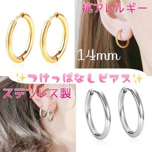 送料無料★akeeeeey★【アレルギー対応 ステンレス★つけっぱなしピアス ミニフープ 14mm_C2】つけっぱなしOK フープピアス カップルコーデ