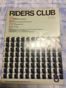 RIDERS CLUB「ライダーズクラブ」1987年8月号(NR750、MV AGUSTA、DB－1)