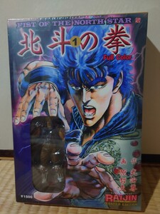 北斗の拳 フルカラー 1巻 マスターエディション　ラオウ フィギュア付き 限定版 FIST OF THE NORTH STAR　MASTER EDITION with RAOH STATUE