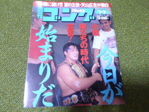 雑誌●週刊ゴング　No.720　1998年7月2日号　日本スポーツ出版社