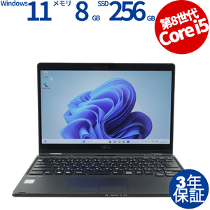 【3年保証】 富士通 LIFEBOOK U939X/A Windows11 i5 中古 パソコン ノート ノートパソコン PC モバイル