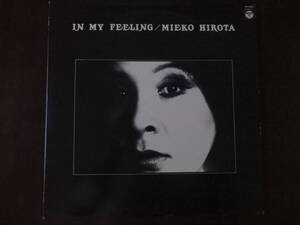 ★和ジャズ★弘田三枝子“InMyFeeling”1976　鈴木宏昌　オリジナル