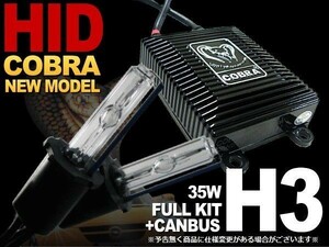 COBRA製 正規品 H3 35W 8000K 欧州車 アメ車 国産車対応HIDキット キャンセラー内蔵 出荷締切18時