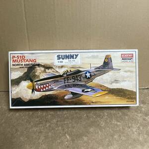 アカデミー 1/72 P-51D MUSTANG ムスタング ！ ( マスタング 