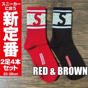 Sロゴ 靴下　レッド & ブラウン　2足セット スニーカー ソックス ストリート バスケ supreme dunk sbにも