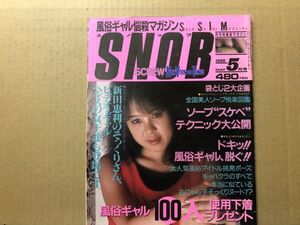 79） スノッブ　1986年5月5号　風俗情報・風俗ギャル100人・全国ソープ悦楽図鑑・他