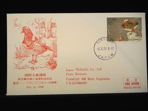 国際文通週間 航空書状第２地帯料金対応 1998年10月6日 ＴＯＫＹＯ ＡＰ 初日カバー FDC 日本切手 J-427