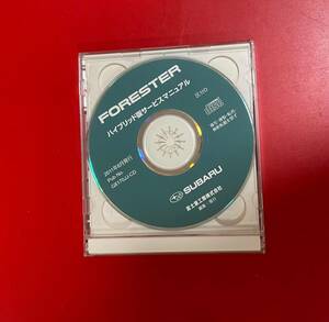 SUBARU FORESTER CD-ROM ハイブリッド版 サービスマニュアル SH5 SH 区分D 20011年8月 スバル フォレスター