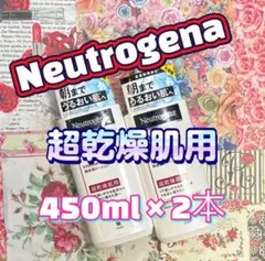 ニュートロジーナ インテンスリペア ボディ エマルジョン 450ml × 2本