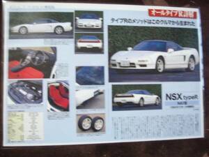 ◎ホンダ　NA1型NSXタイプR