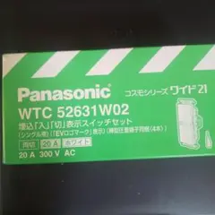 パナソニックコスモシリーズワイド21配線器具電材