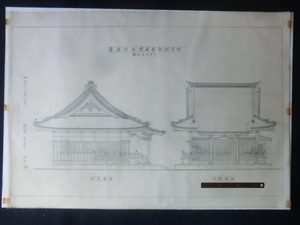 寺社建築図面●昭和３３年　慶岸寺本堂建築設計姿図　鶴見区生麦　設計士野本琢　240313　古文書