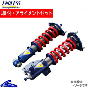 エンドレス 全長調整式車高調 ジール スーパーファンクション IS F USE20 ZS013SF3R 工賃セット アライメント込 ENDLESS ZEAL SUPER