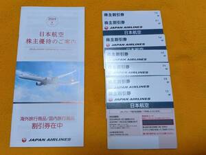 JAL 日本航空の株主優待券 ７枚　（有効期間は２０２４年６月１日〜２０２５年１１月３０日）