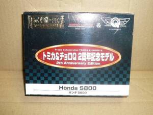 トミカ&チョロQ 日本の名車２周年記念２台セットNo15 ホンダS800