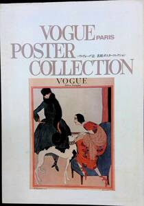 VOGUE PARIS　POSTER　COLLECTION　パリ・ヴォーグ誌　表紙ポスターコレクション　PB240315K1