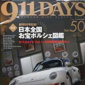 送無料 911Days 50 全国お宝ポルシェ図鑑 ポルシェ porsche 2冊目3冊目は各200円引き要事前質問