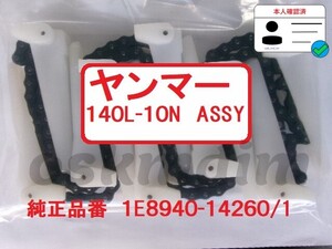 新品(3本)ヤンマーコンバイン用引き起こしチェーン 140L- 10N ASSY 純正品番　1E8940-14260/1該当 ③　7.1