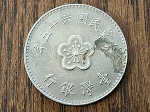 中華民國　中国　壹圓　硬貨　桜　六十五年　径2.48cm　厚1.6mm　6g　使用品　DIY　ペンダント　指輪　コンチョ　ボタン　送料無料