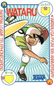 ★わたるがぴゅん!　なかいま強　月刊少年ジャンプ　10周年★テレカ５０度数未使用rw_180