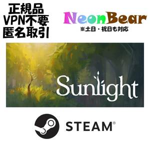 Sunlight Steam製品コード