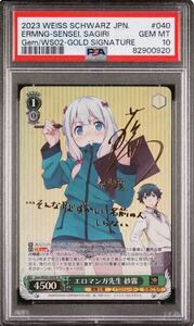 ヴァイスシュヴァルツ Weiss Schwarz エロマンガ先生 紗霧 SP サイン PSA10 EROMANGA SENSEI IZUMI SAGIRI