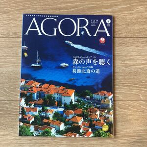 JAL 会報　　AGORA 2019 4月　シアトル　小布施