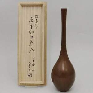 中古 茶道具 花入れ 伝来写し 唐金細口 竹影堂 栄真造 久田宗也付 半床庵 茶道