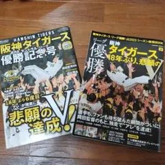 【美品】阪神タイガース リーグ優勝!プロ野球2023シーズン総括BOOK