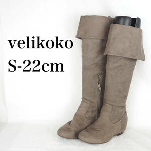 EB3698*velikoko*ヴェリココ*ニーハイブーツ*S-22cm*モカ