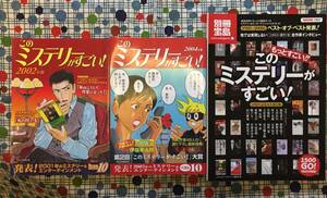 ★このミステリーがすごい！2002年版&2004年版/別冊宝島もっとすごい！！このミステリーがすごい！/東野圭吾石田衣良伊坂幸太郎宮部みゆき