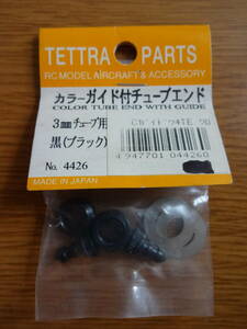 テトラ/TANGI　カラーガイド付チューブエンド　3mmチューブ用　黒（ブラック）