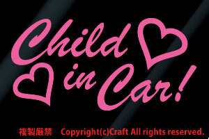 Child in Car! ☆[ハート付]ステッカー(14×7cm/ライトピンク)チャイルドインカー、ベビーインカー