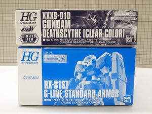 #k47【梱80】HG ジーライン・スタンダードアーマー ガンダムデスサイズ クリアカラー 1/144 未組立 2点セット