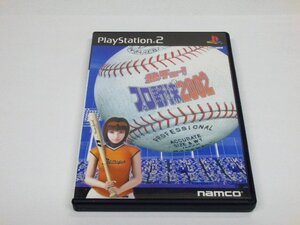 95　PS2　熱チュープロ野球2002　動作品