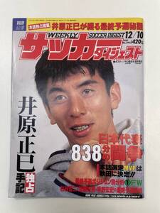 1997.12.10　井原正巳　中田英寿　山口素弘　岡野雅行　スケール　クルゼイロ　ジダン　1997年平成9年初版【z96795】