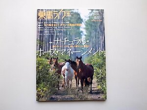 22c■　乗馬ライフ 2006年 08月号(No.154)●特集=ナチュラル・ホース・マネジメント、馬のトレーニングも、馬との暮らしも、原点