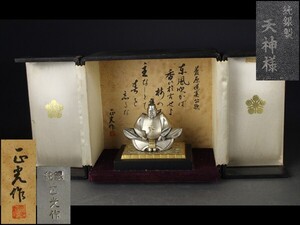 【西】A115 正光作 純銀製 天神様 菅原道真公 置物