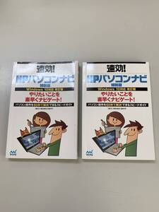 速効！　HPパソコンナビ　特別版　（HPのノートパソコン付属品　非売品）２冊セット　No.3