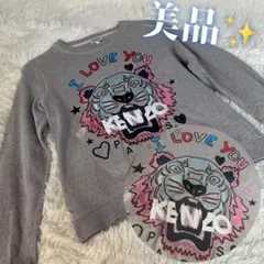 美品✨ KENZO ケンゾー 長袖 スウェット 虎 タイガー Mサイズ グレー