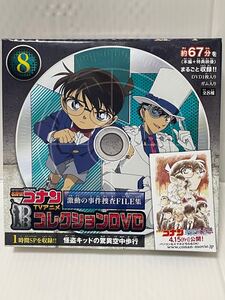 名探偵コナン TVアニメコレクション DVD 激動の事件捜査FILE集 怪盗キッドの脅威空中歩行　新品未開封